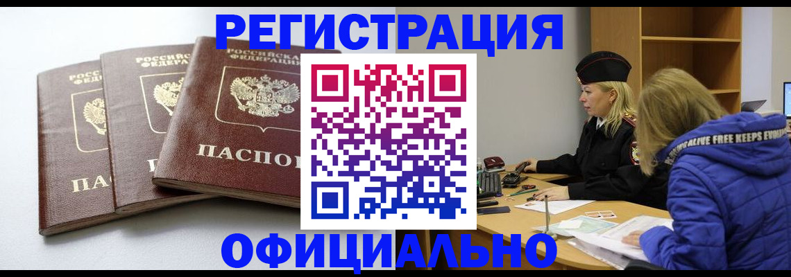 прописка для военкомата в Белоярске