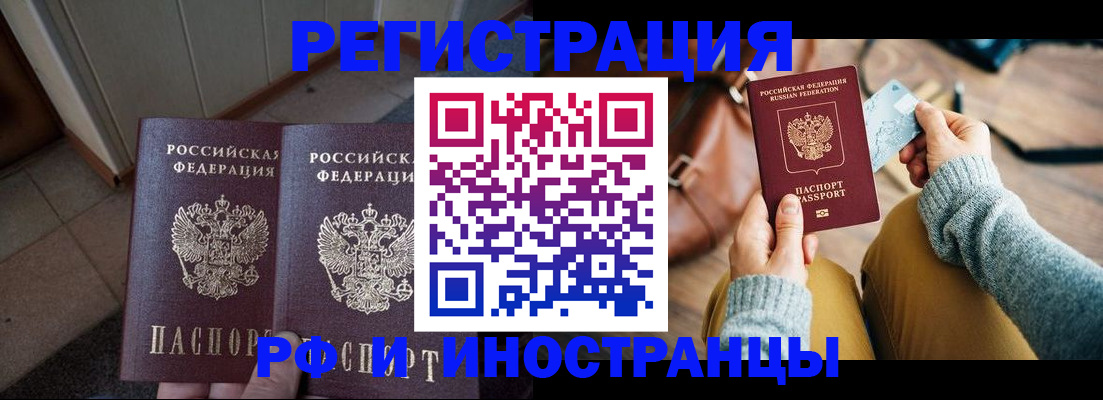 временная регистрация купить в Белоярске