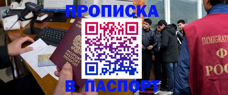 прописка иностранных граждан в Белоярске
