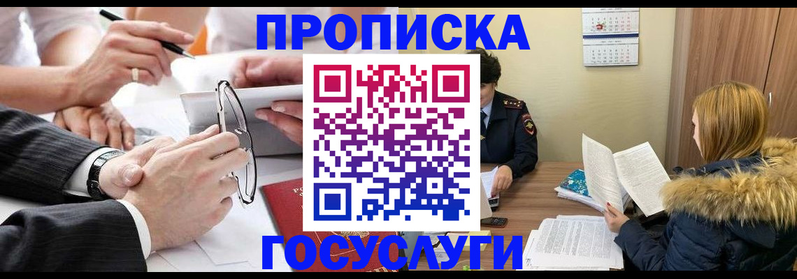 временная регистрация в квартире в Белоярске